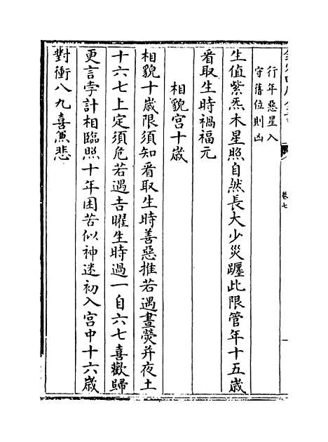 【星学大成】卷七至八.pdf