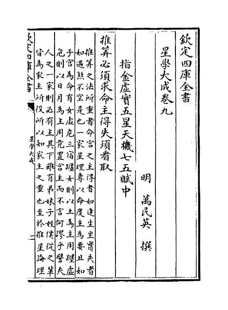 【星学大成】卷九至十.pdf