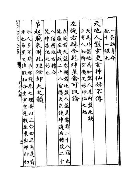 【星学大成】卷九至十.pdf