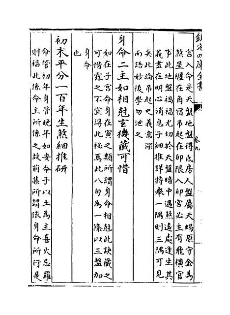 【星学大成】卷九至十.pdf