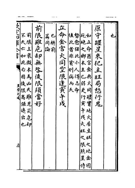 【星学大成】卷九至十.pdf