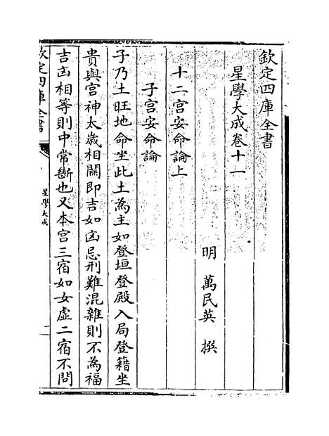 【星学大成】卷十一至十二.pdf