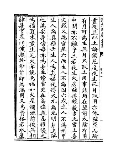 【星学大成】卷十一至十二.pdf