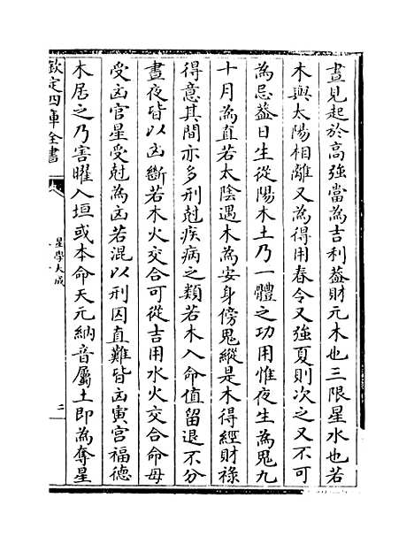 【星学大成】卷十一至十二.pdf