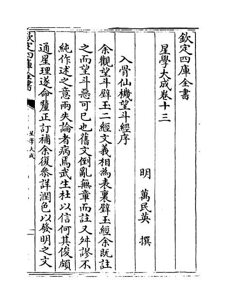 【星学大成】卷十三至十四.pdf