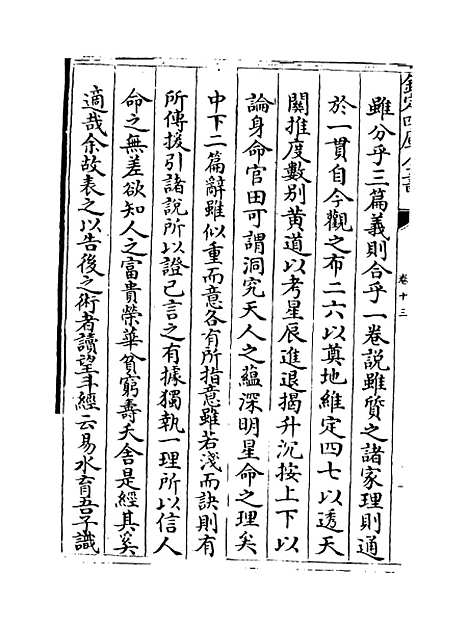 【星学大成】卷十三至十四.pdf