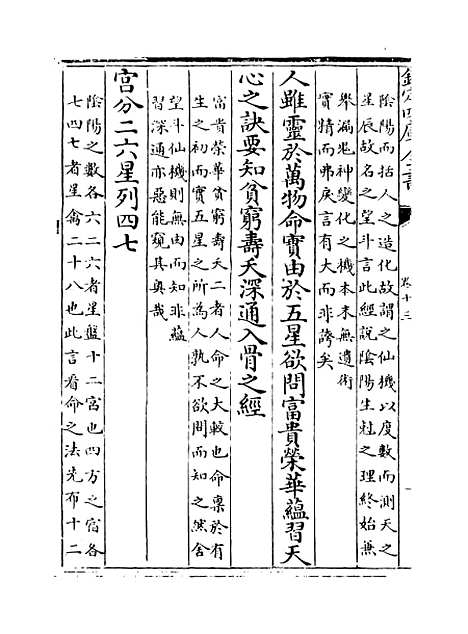 【星学大成】卷十三至十四.pdf