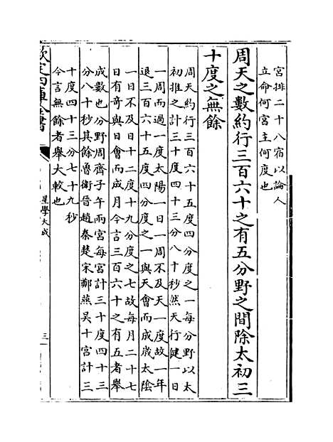 【星学大成】卷十三至十四.pdf