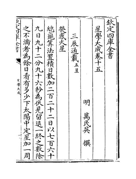 【星学大成】卷十五至十六.pdf