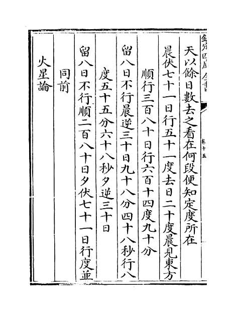 【星学大成】卷十五至十六.pdf