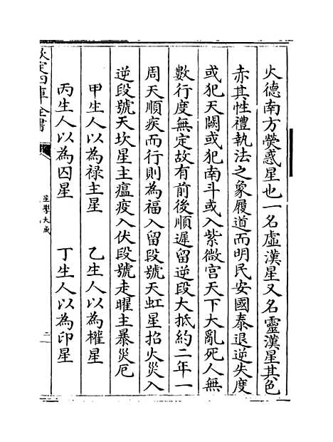 【星学大成】卷十五至十六.pdf