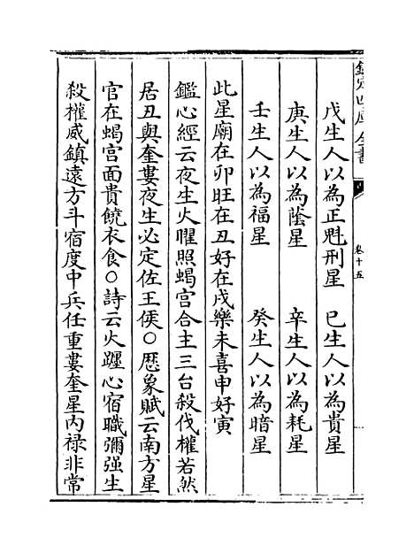 【星学大成】卷十五至十六.pdf