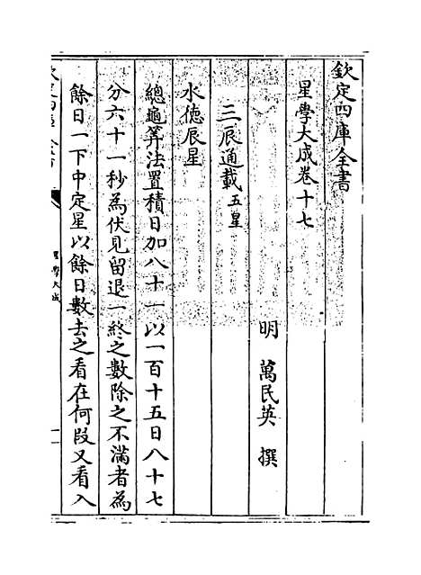 【星学大成】卷十七至十八.pdf