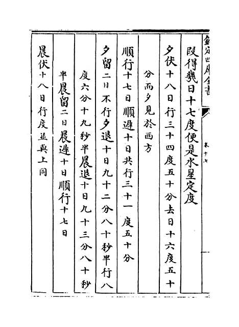 【星学大成】卷十七至十八.pdf