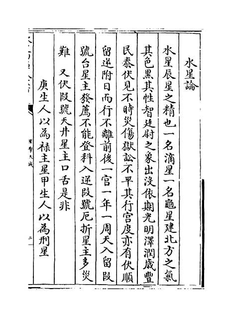 【星学大成】卷十七至十八.pdf