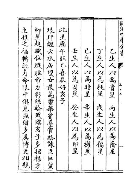 【星学大成】卷十七至十八.pdf