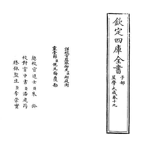 【星学大成】卷十九至二十.pdf