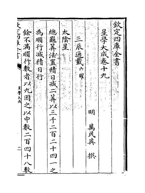 【星学大成】卷十九至二十.pdf