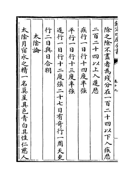 【星学大成】卷十九至二十.pdf