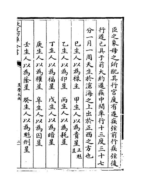 【星学大成】卷十九至二十.pdf