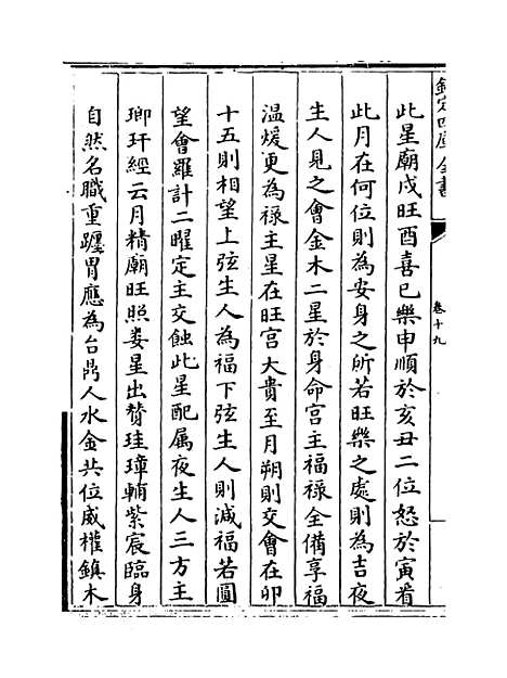 【星学大成】卷十九至二十.pdf