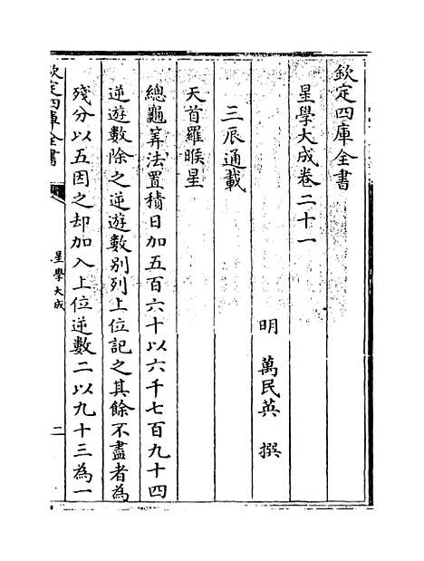 【星学大成】卷二十一至二十二.pdf