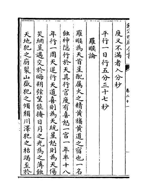 【星学大成】卷二十一至二十二.pdf