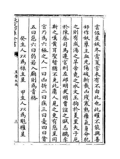 【星学大成】卷二十一至二十二.pdf