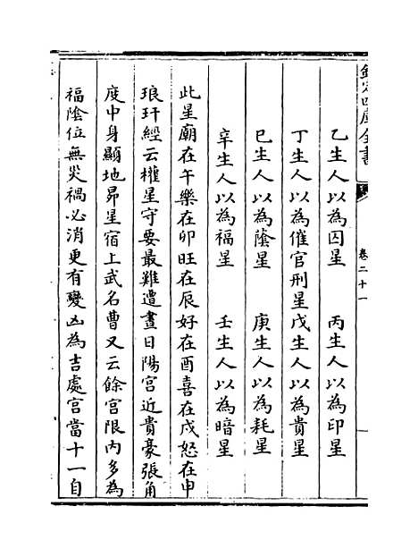 【星学大成】卷二十一至二十二.pdf