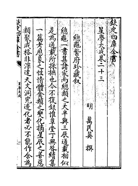 【星学大成】卷二十三至二十四.pdf