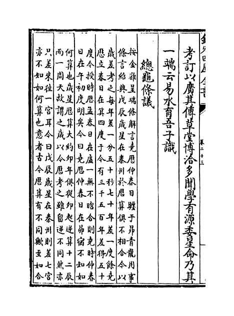 【星学大成】卷二十三至二十四.pdf