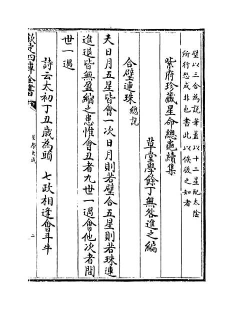 【星学大成】卷二十三至二十四.pdf