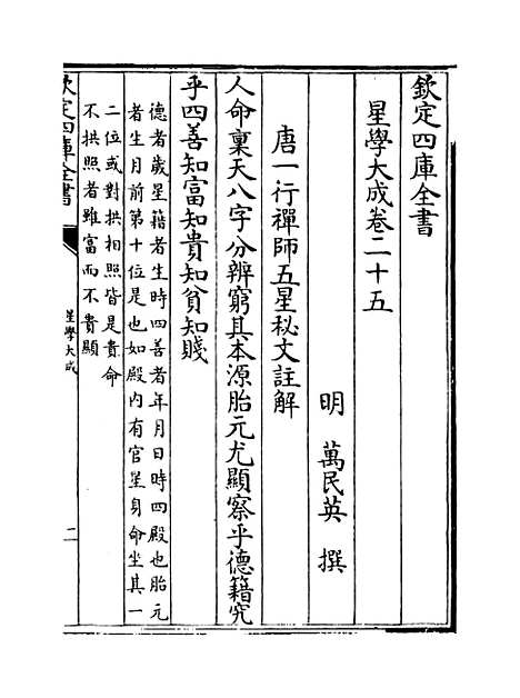 【星学大成】卷二十五至二十六.pdf