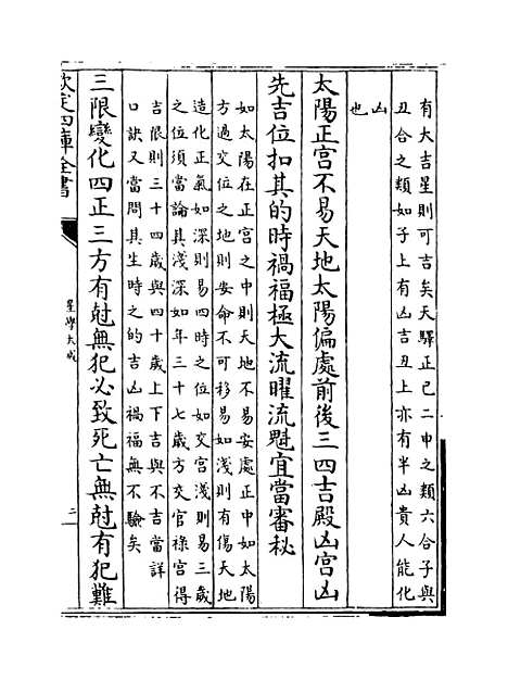 【星学大成】卷二十五至二十六.pdf