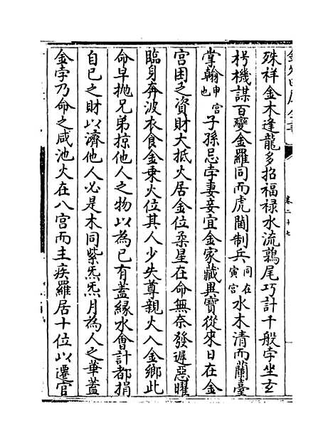 【星学大成】卷二十七至二十九.pdf