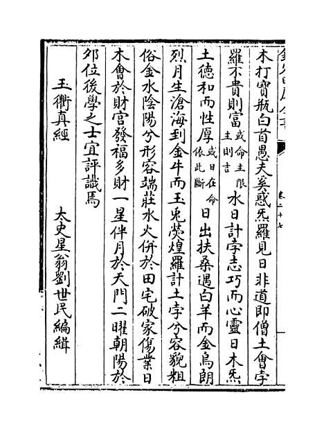 【星学大成】卷二十七至二十九.pdf