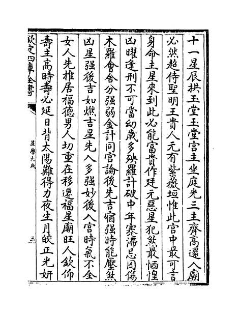 【星学大成】卷二十七至二十九.pdf