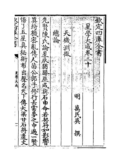 【星学大成】卷三十.pdf