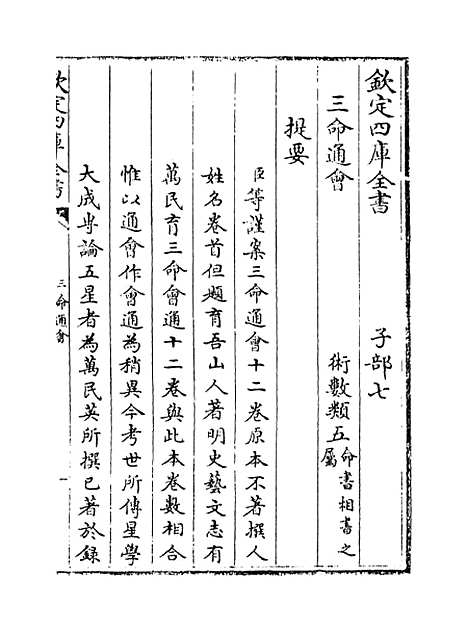 【三命通会】卷一.pdf