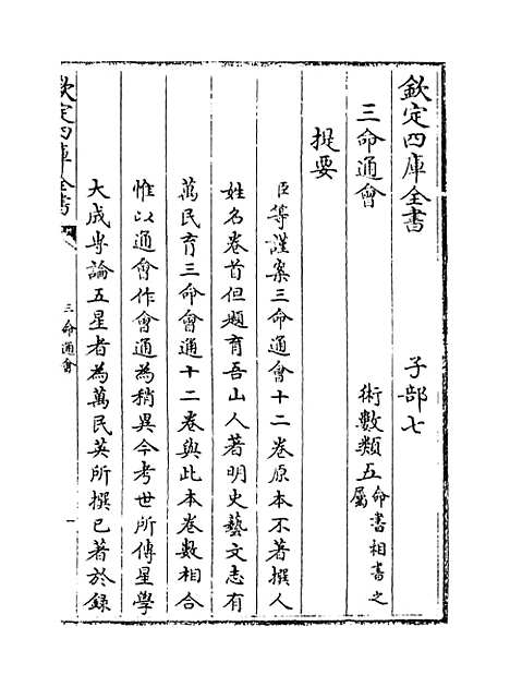 【三命通会】卷一.pdf