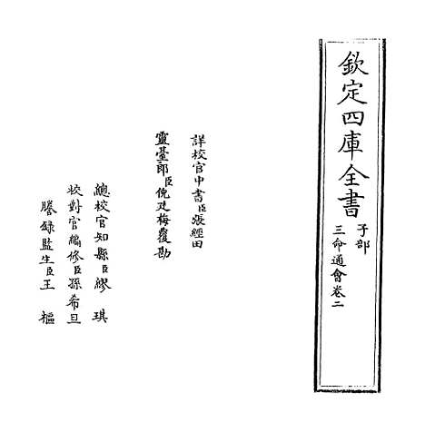 【三命通会】卷二.pdf