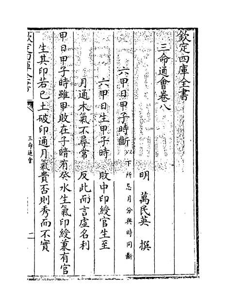 【三命通会】卷八.pdf