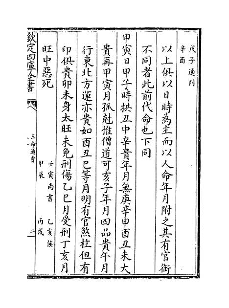 【三命通会】卷八.pdf