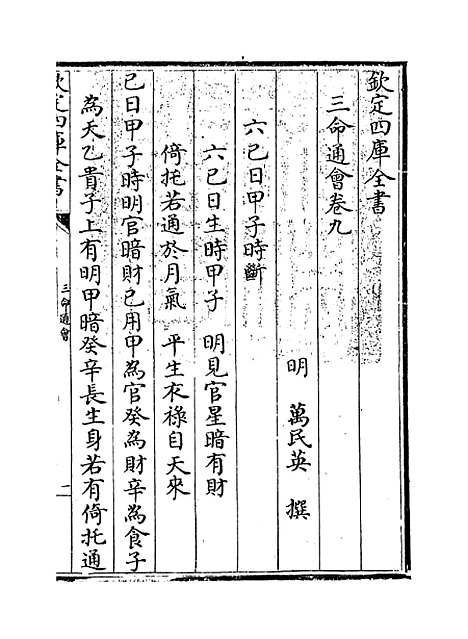 【三命通会】卷九.pdf