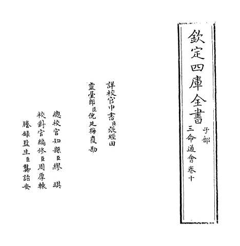 【三命通会】卷十.pdf