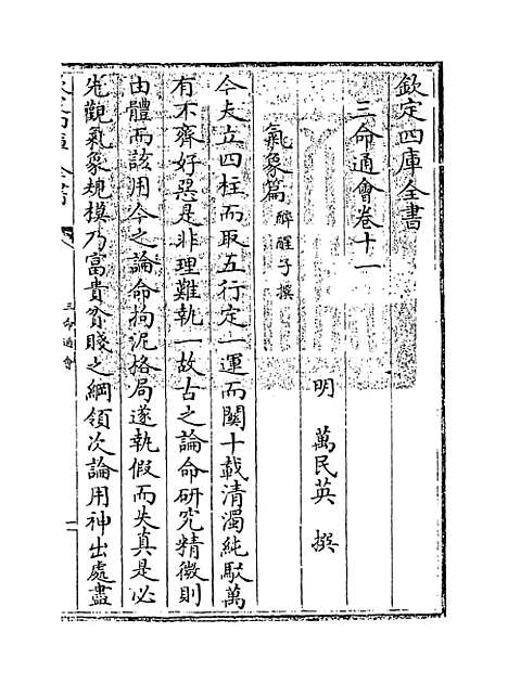 【三命通会】卷十一.pdf