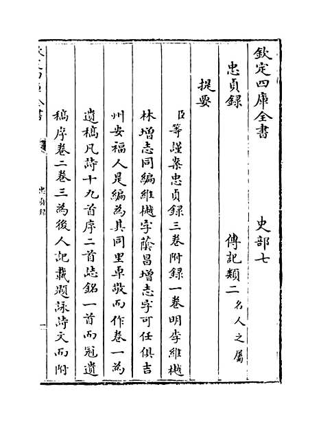 【忠贞录】卷一至三.pdf