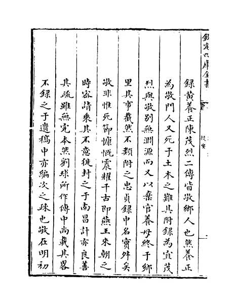 【忠贞录】卷一至三.pdf