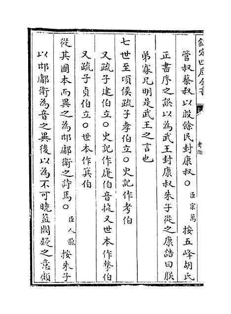 【毛诗注疏】卷一.pdf