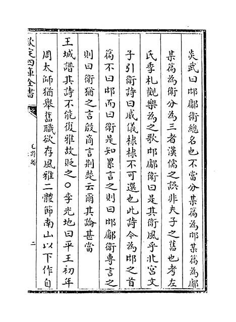 【毛诗注疏】卷一.pdf